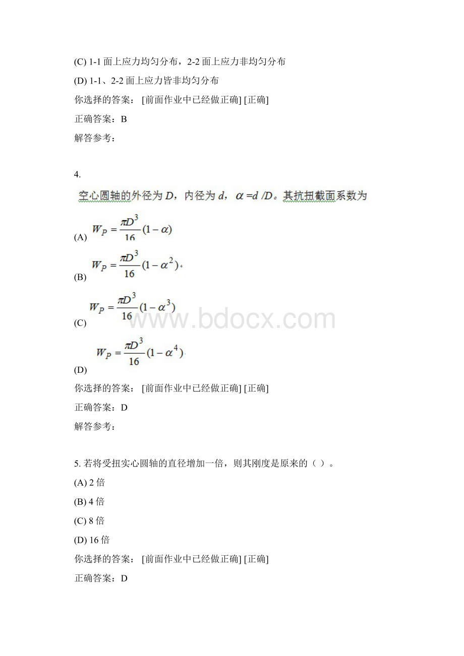 西南交大第二学期选择判断题答案讲解.docx_第2页