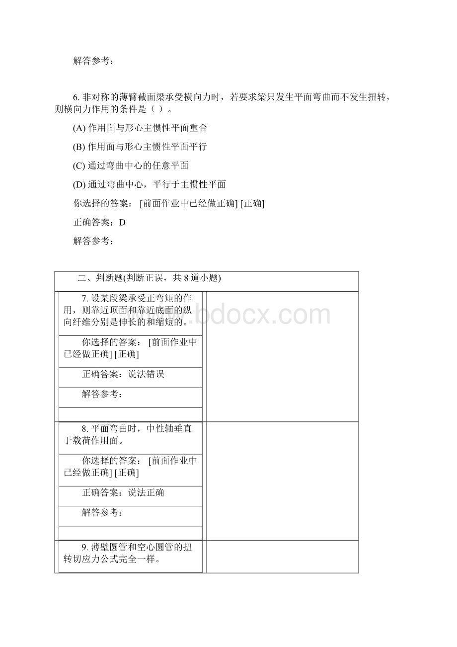 西南交大第二学期选择判断题答案讲解文档格式.docx_第3页