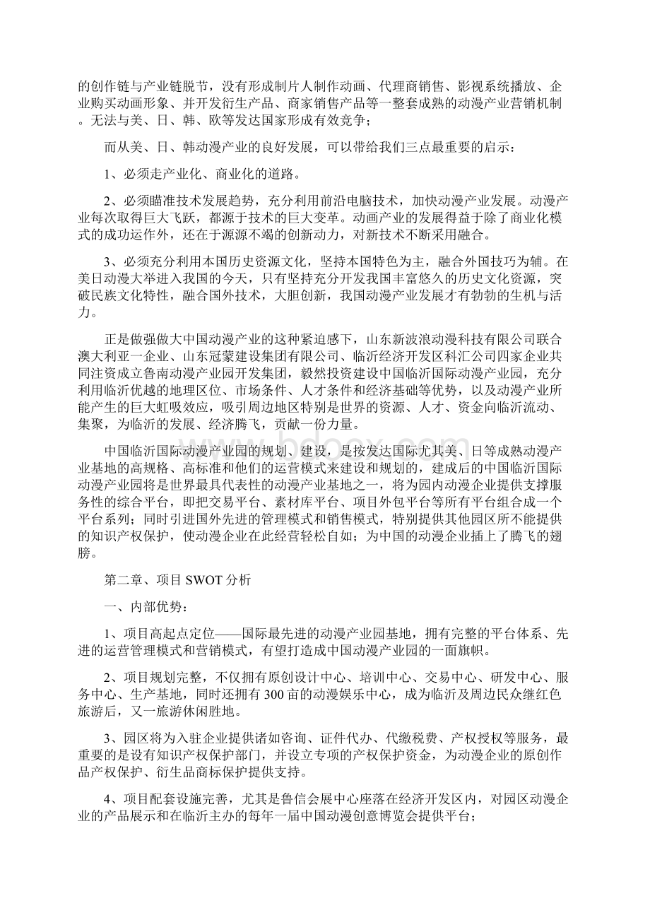 临沂国际动漫产业园招商方案Word下载.docx_第2页