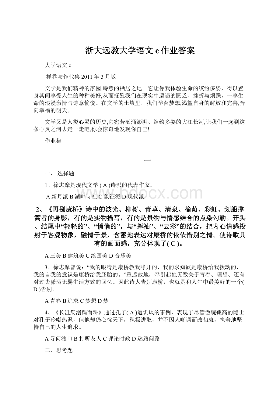 浙大远教大学语文c作业答案Word下载.docx