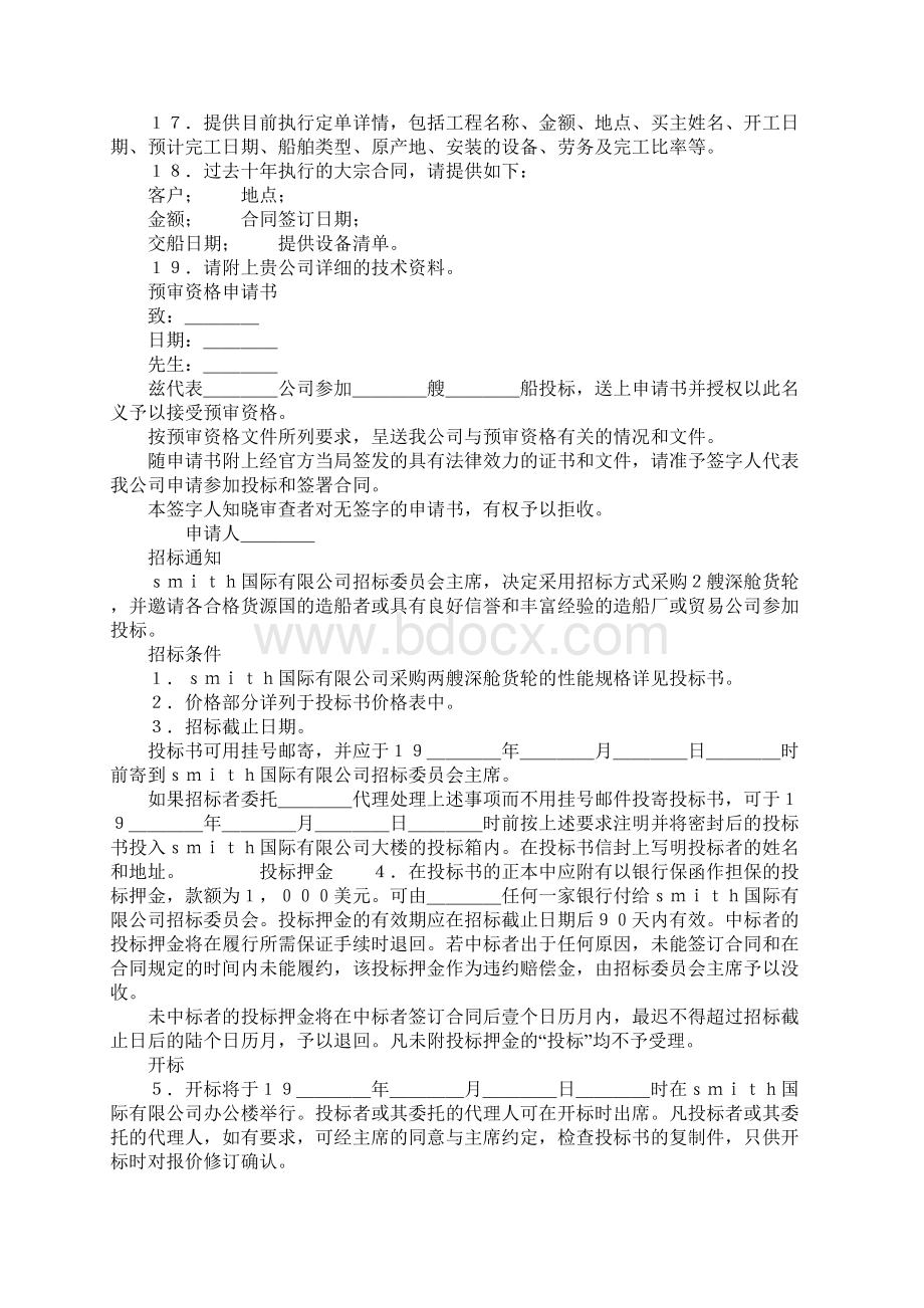 国际采购招标合同范本.docx_第2页