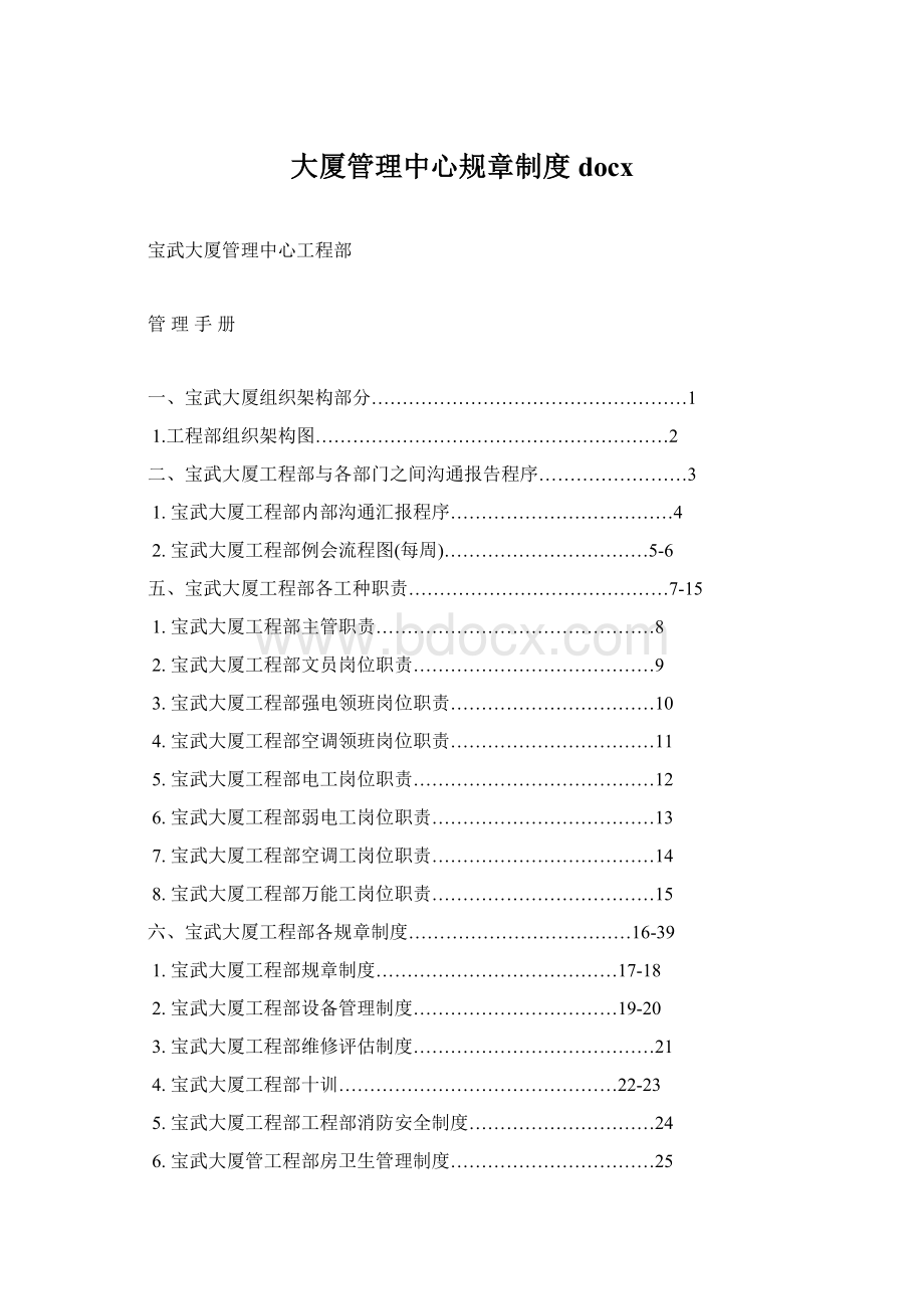 大厦管理中心规章制度docx.docx_第1页