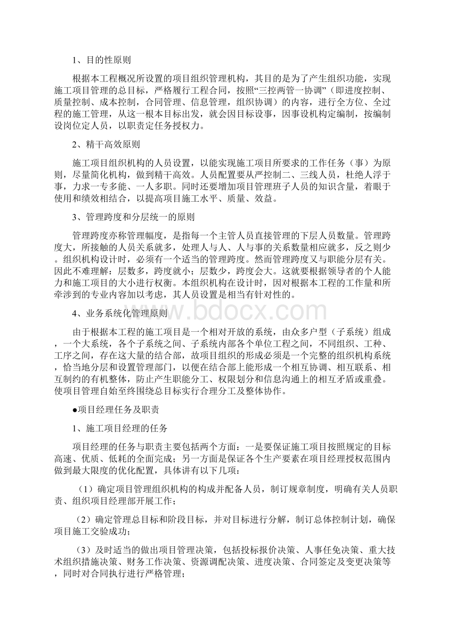 施工单位组织机构图.docx_第2页