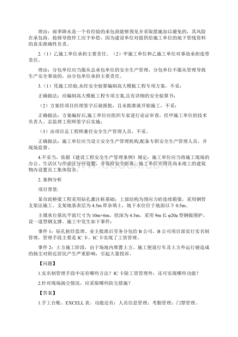 项目管理专业自考本科案例分析.docx_第2页