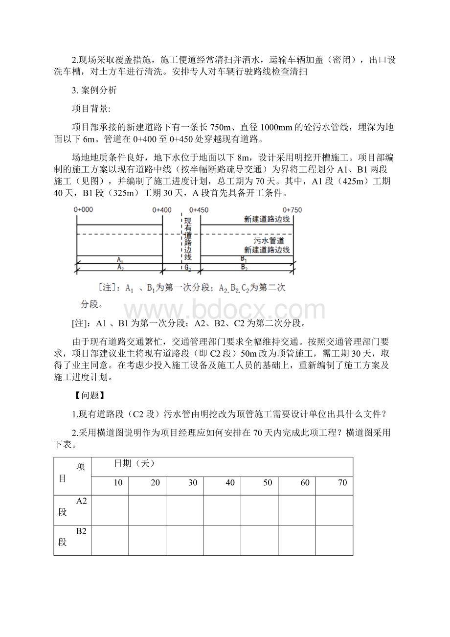 项目管理专业自考本科案例分析.docx_第3页