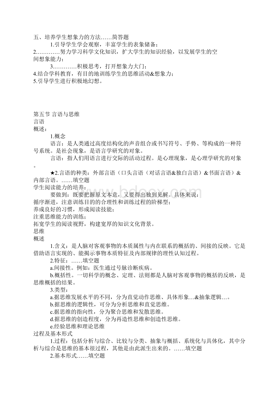 心理学复习资料二Word文档格式.docx_第2页