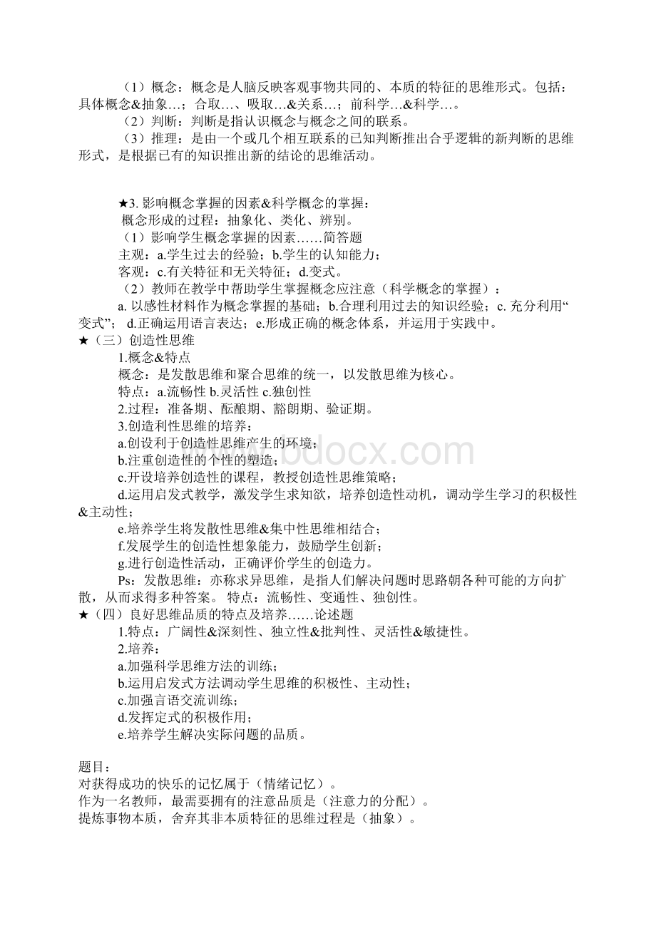 心理学复习资料二Word文档格式.docx_第3页