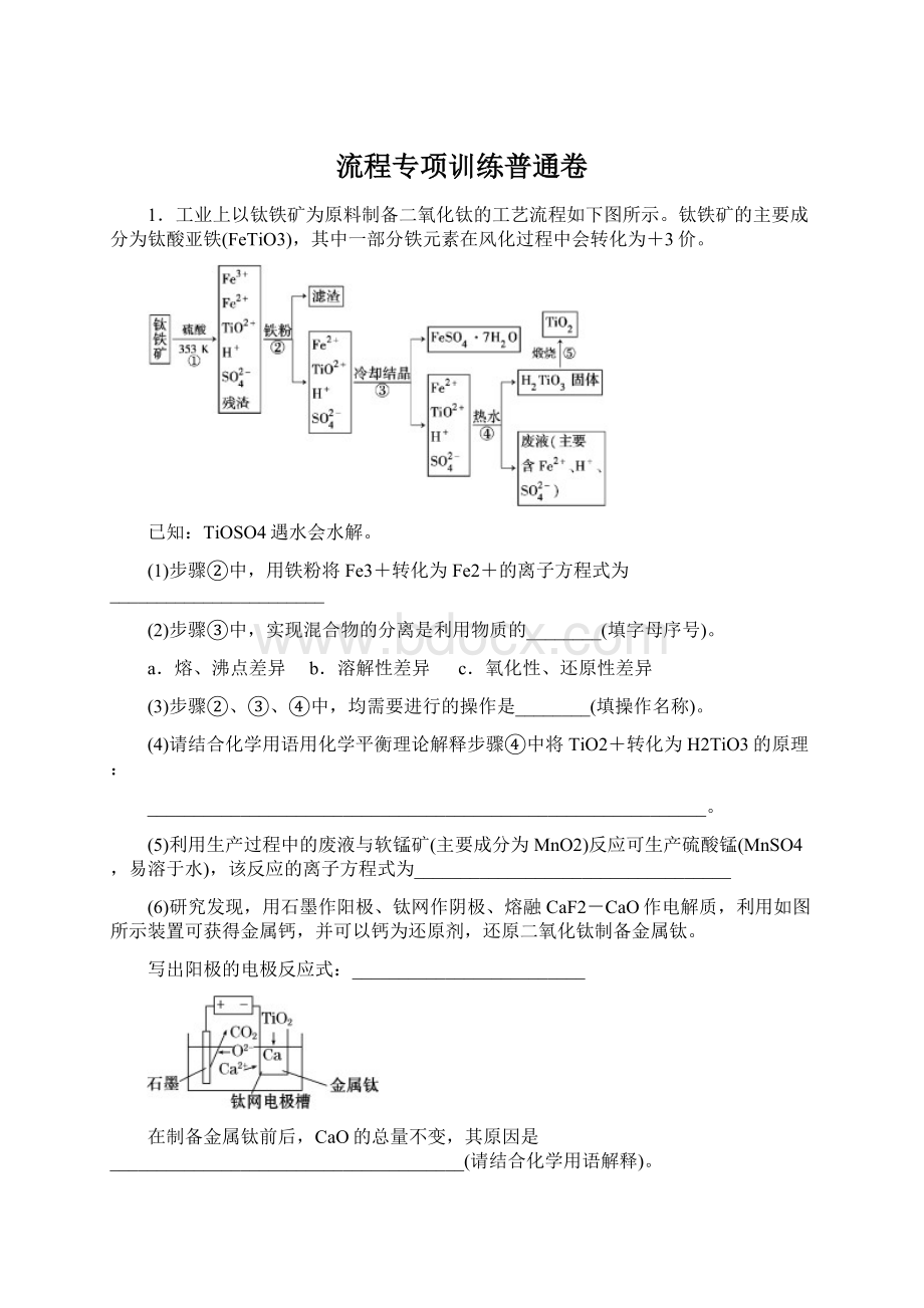 流程专项训练普通卷Word文档格式.docx_第1页