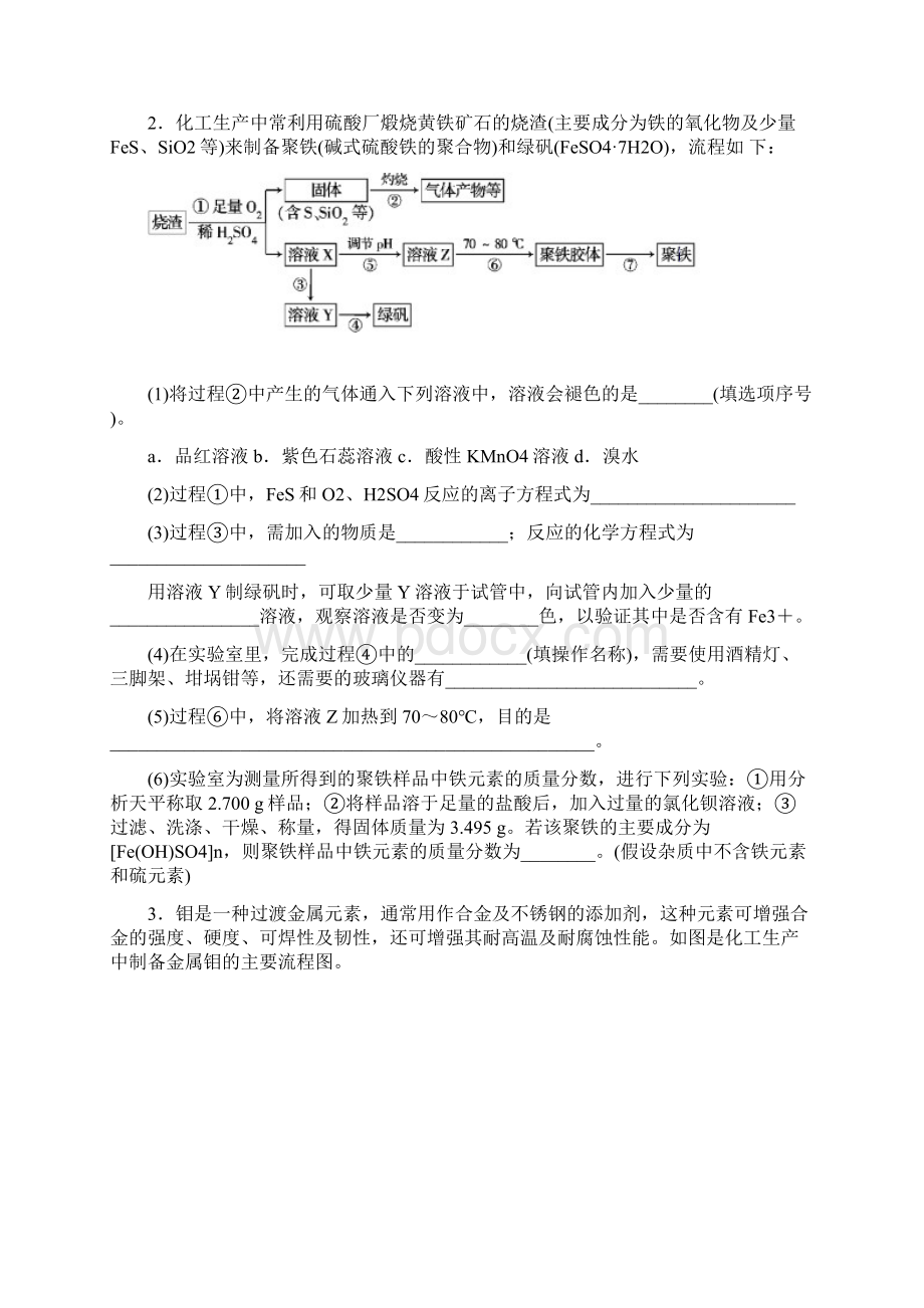 流程专项训练普通卷Word文档格式.docx_第2页