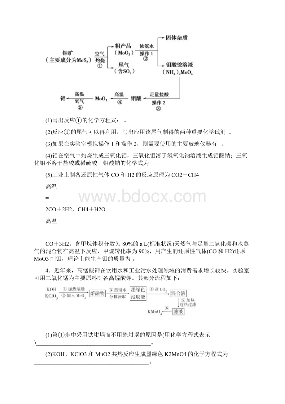 流程专项训练普通卷Word文档格式.docx_第3页