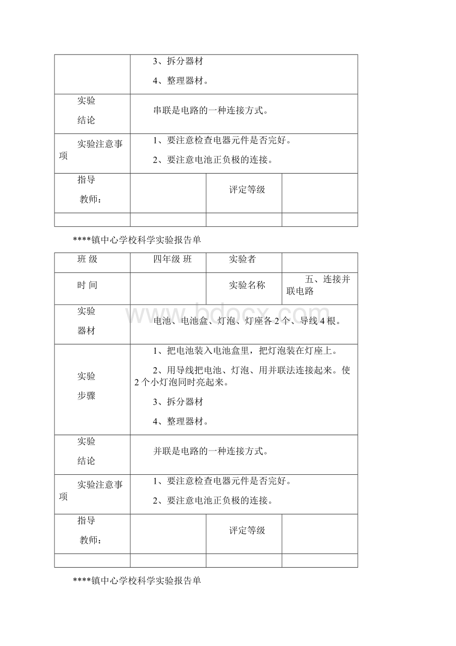 教科版四年级实验报告单下册1Word文件下载.docx_第2页