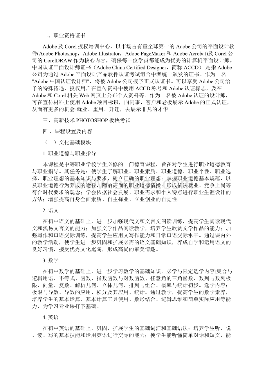 计算机平面设计培训教学计划.docx_第3页