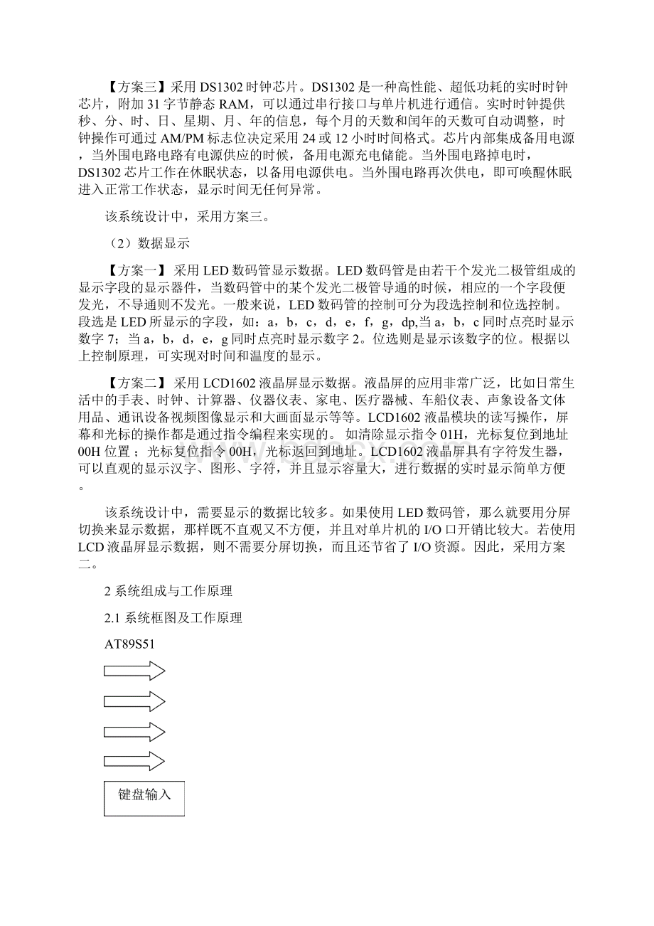 基于51单片机设计的多功能数字时钟毕业设计.docx_第2页