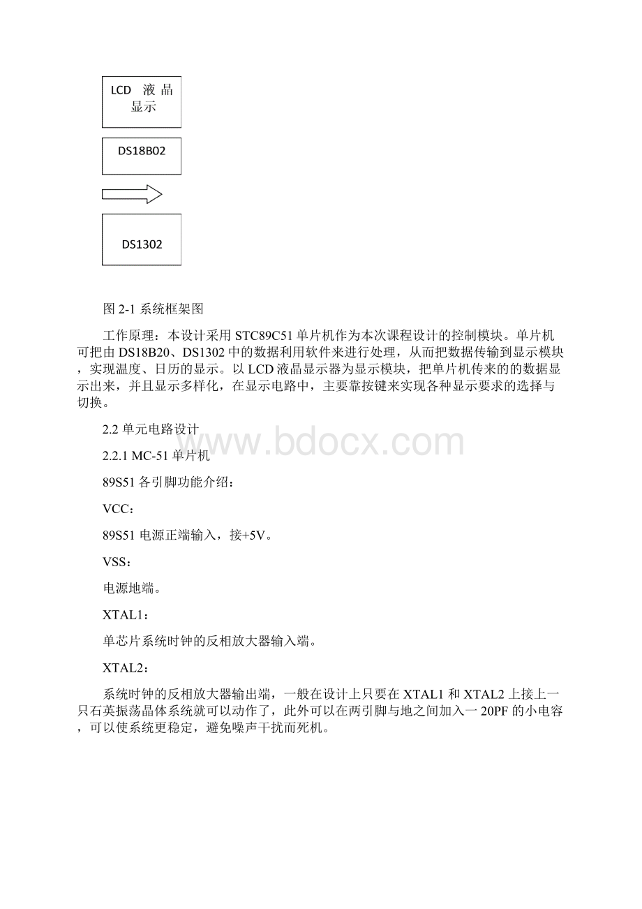 基于51单片机设计的多功能数字时钟毕业设计.docx_第3页