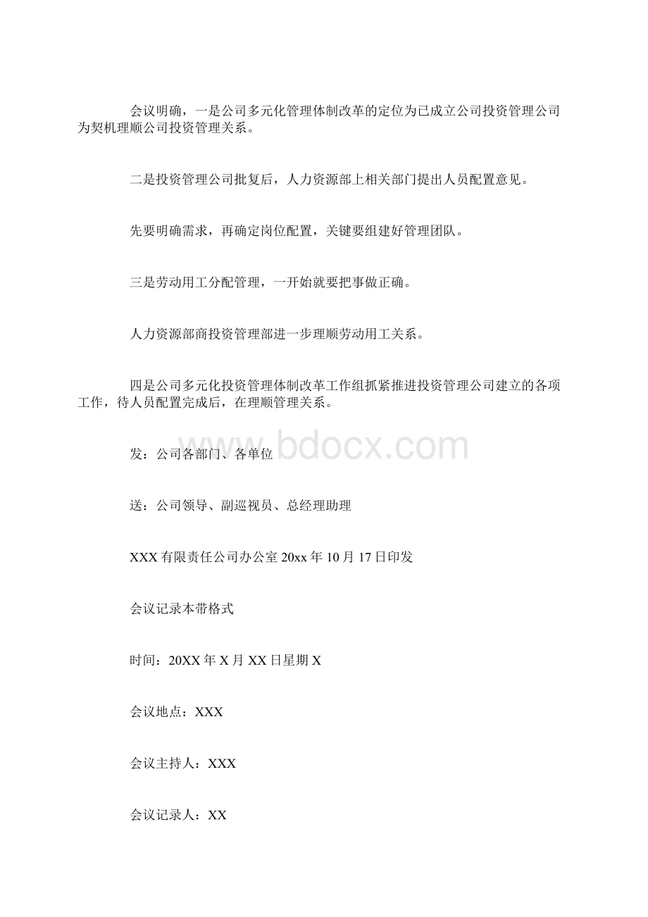 会议记录本带格式.docx_第3页