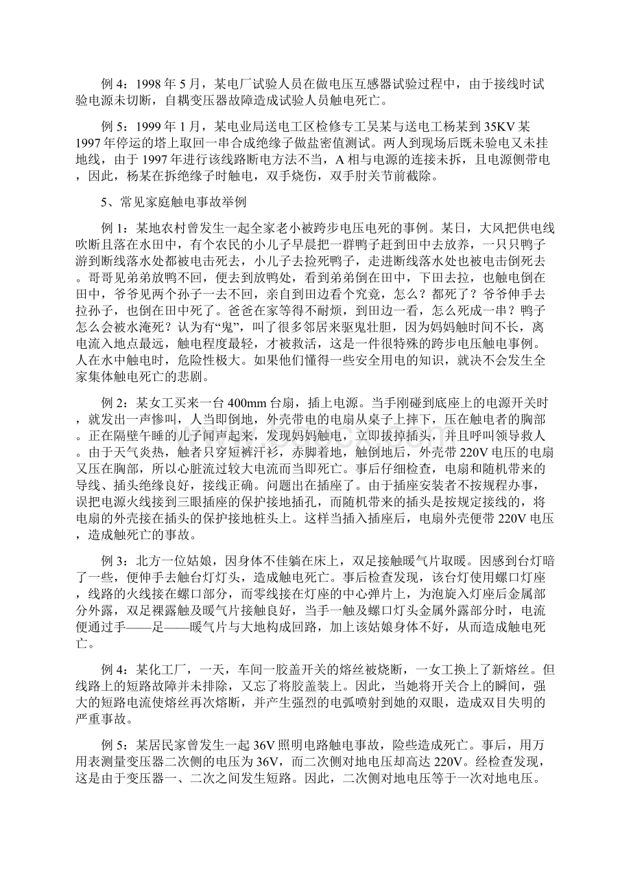 触电急救和外伤救护docWord下载.docx_第3页