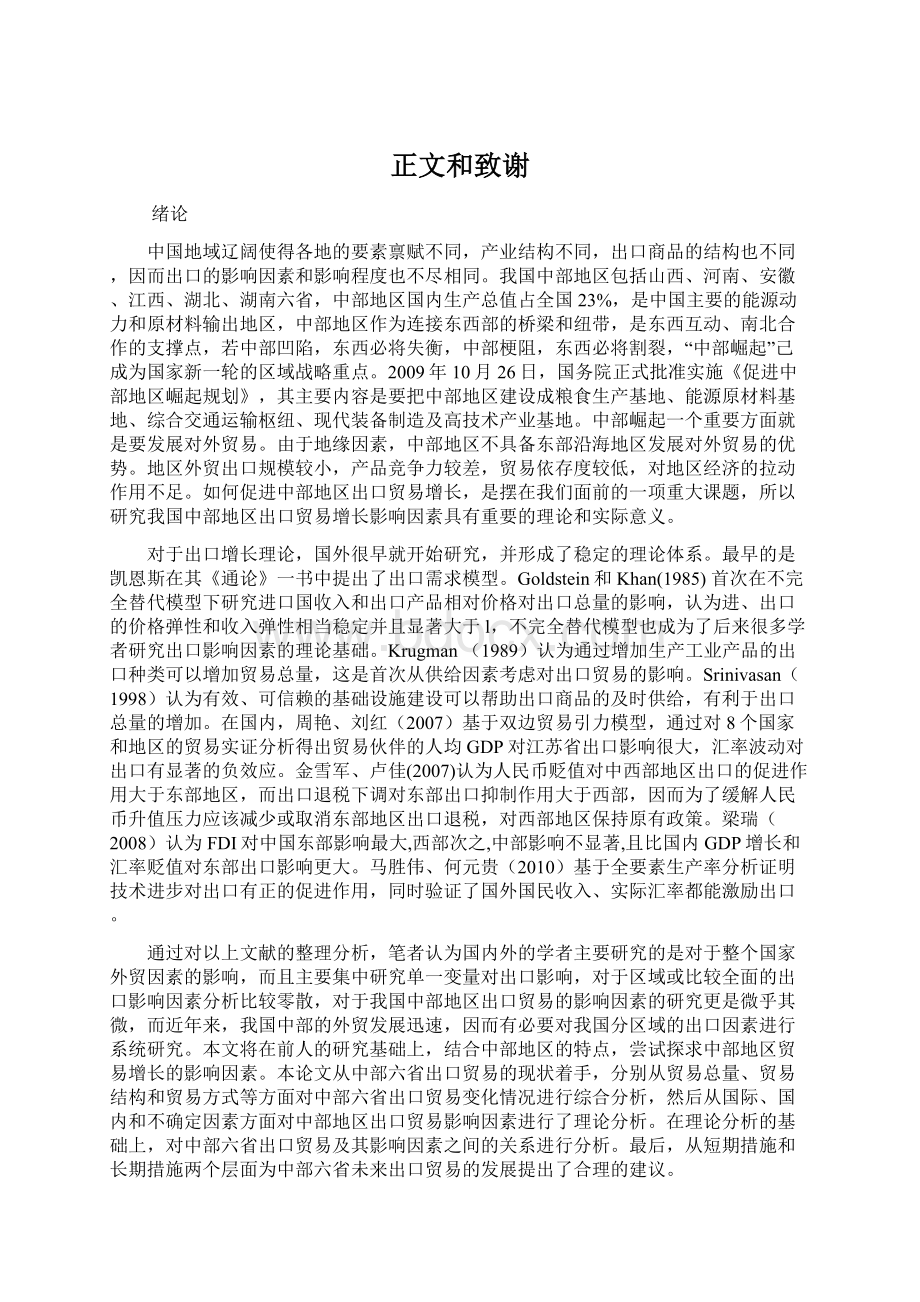 正文和致谢.docx_第1页