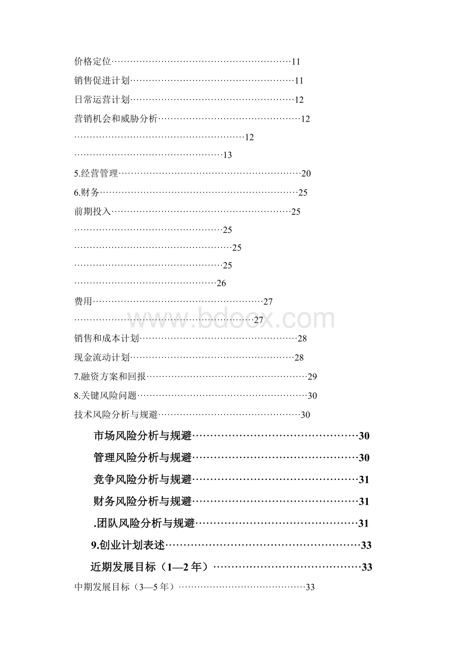 彼岸咖啡商业计划书.docx_第2页