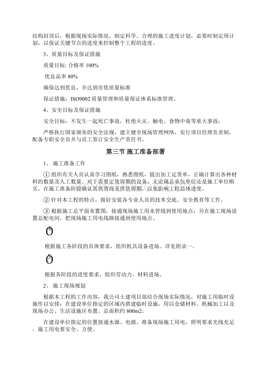 某电子厂房机电安装施工组织设计方案.docx_第3页