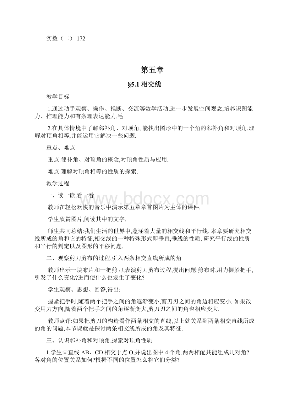 新人教版七年级下册全数学教案.docx_第3页