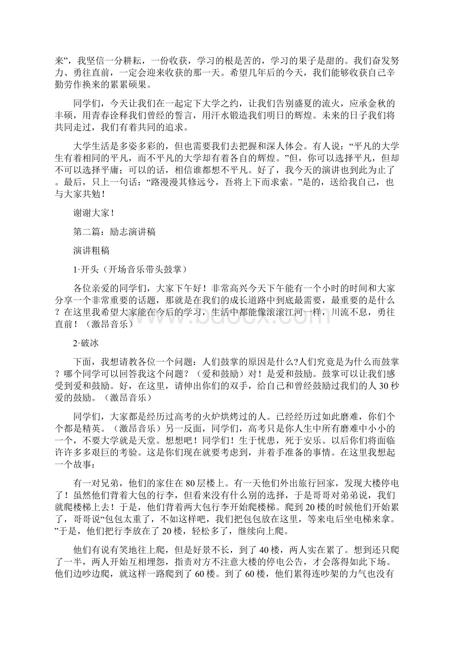 校园励志讲话稿精选多篇.docx_第2页