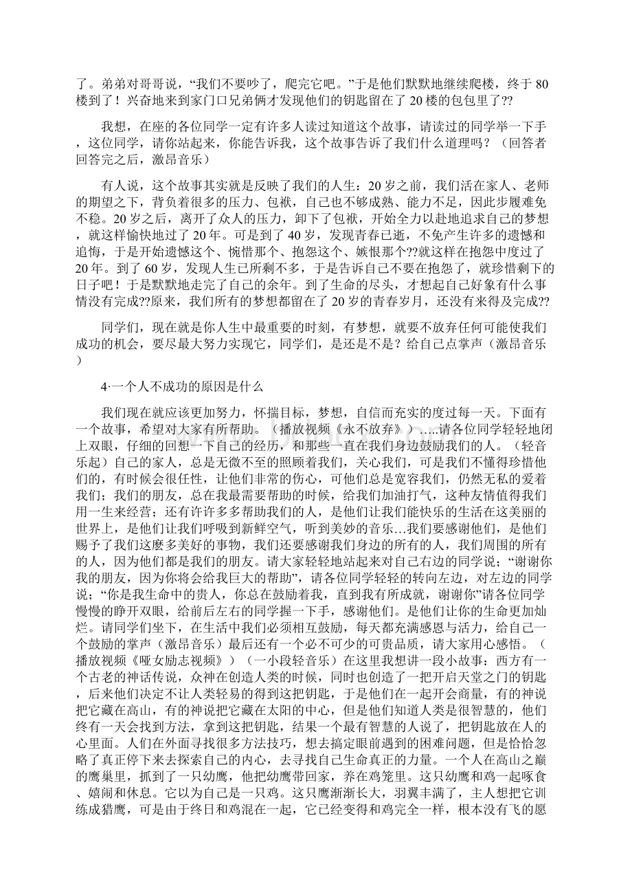 校园励志讲话稿精选多篇.docx_第3页