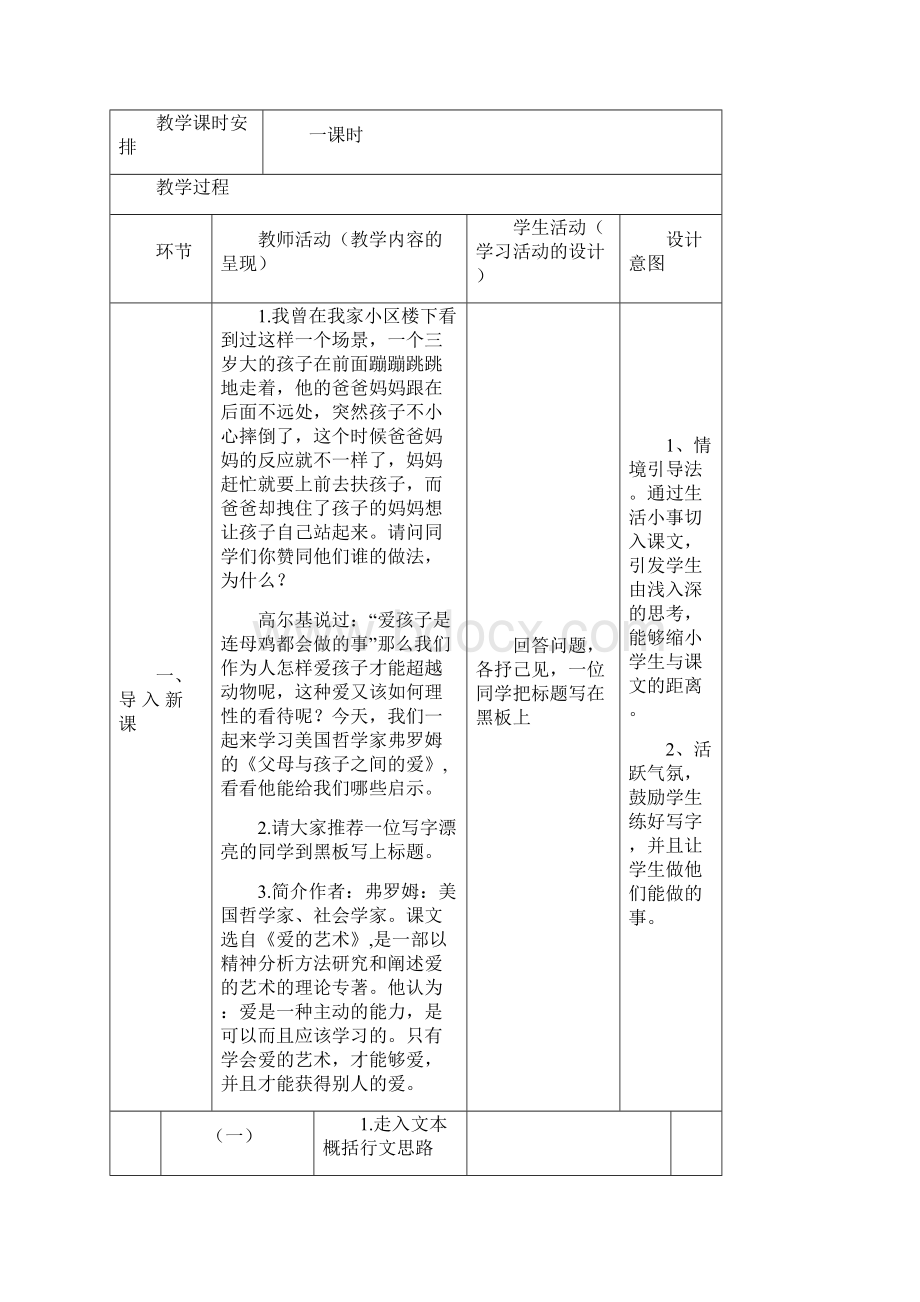 逍遥游教学设计.docx_第3页