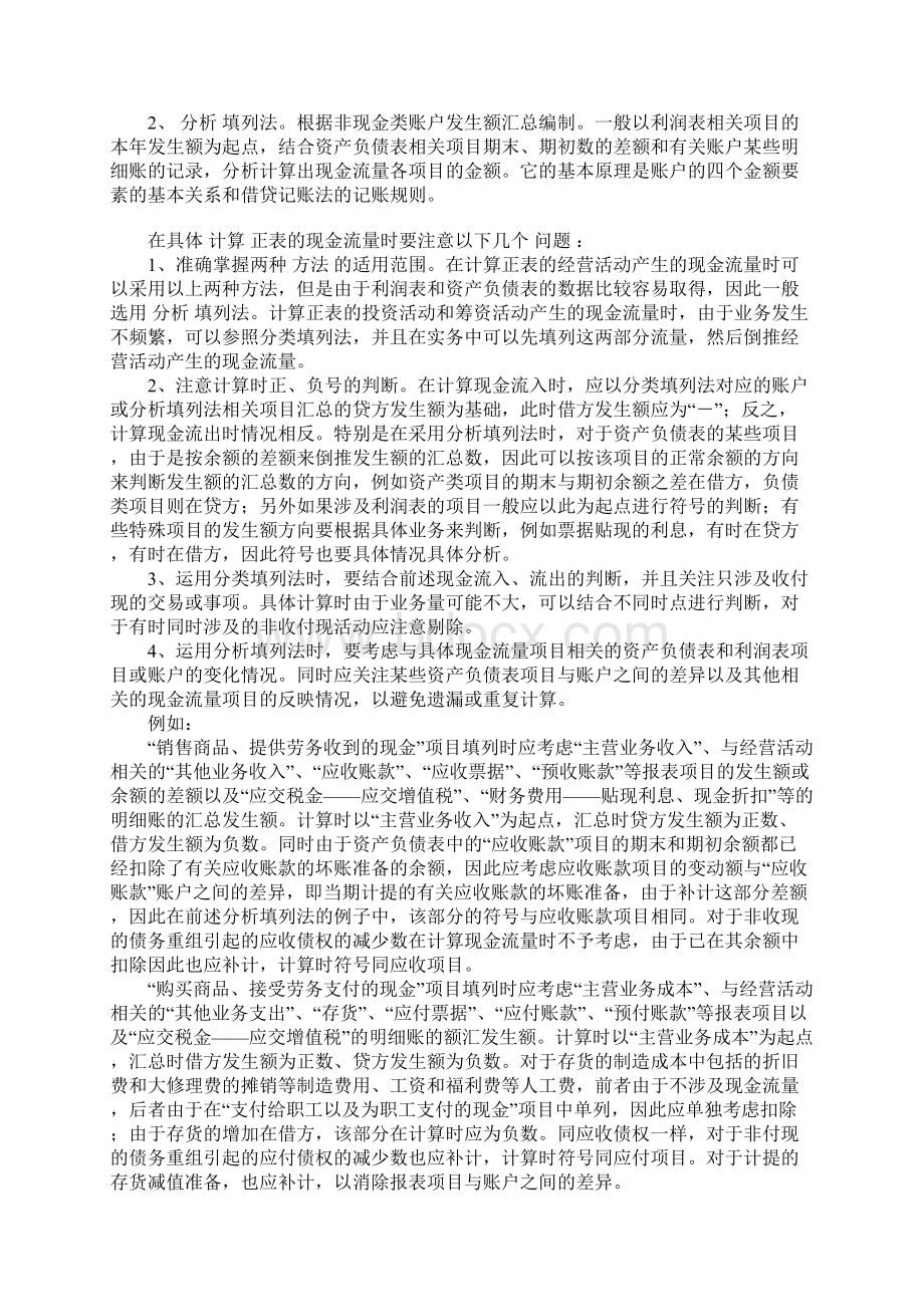 关于现金流量表几个问题的新理解Word文档下载推荐.docx_第3页