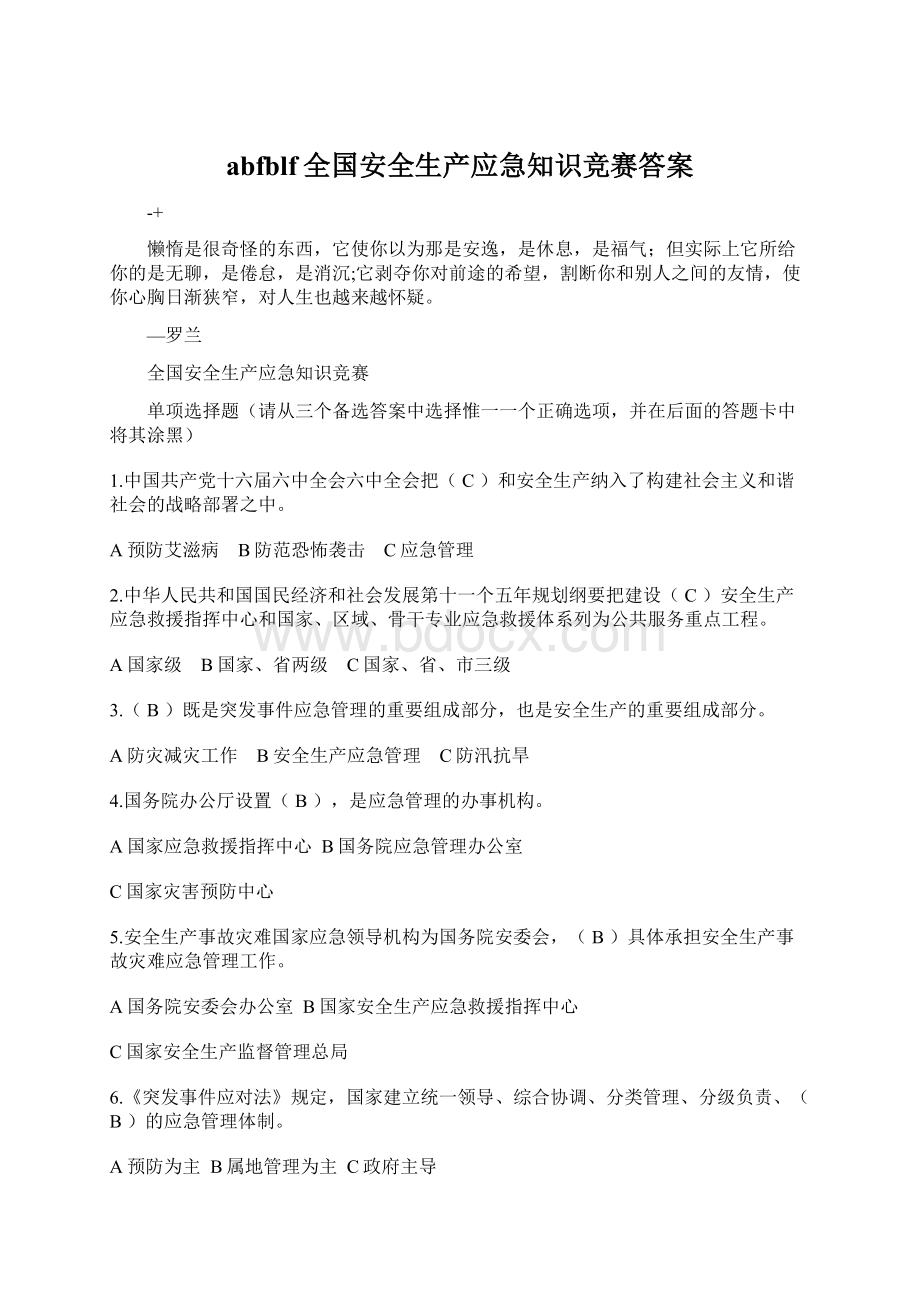 abfblf全国安全生产应急知识竞赛答案Word格式文档下载.docx