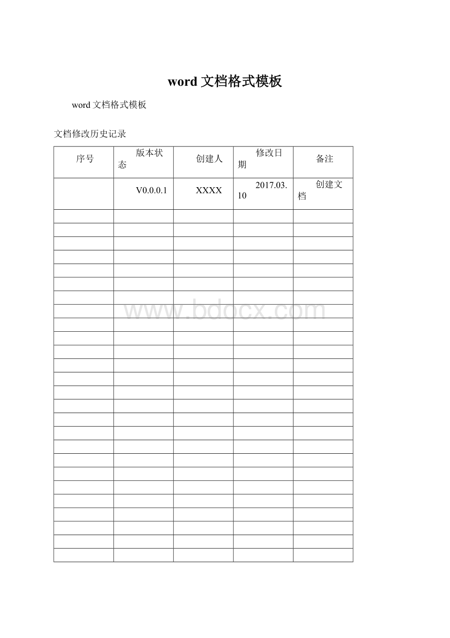 word文档格式模板.docx_第1页