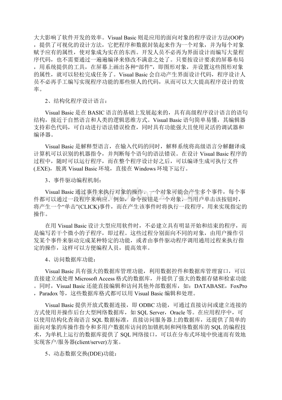 毕业设计学生信息管理系统.docx_第3页