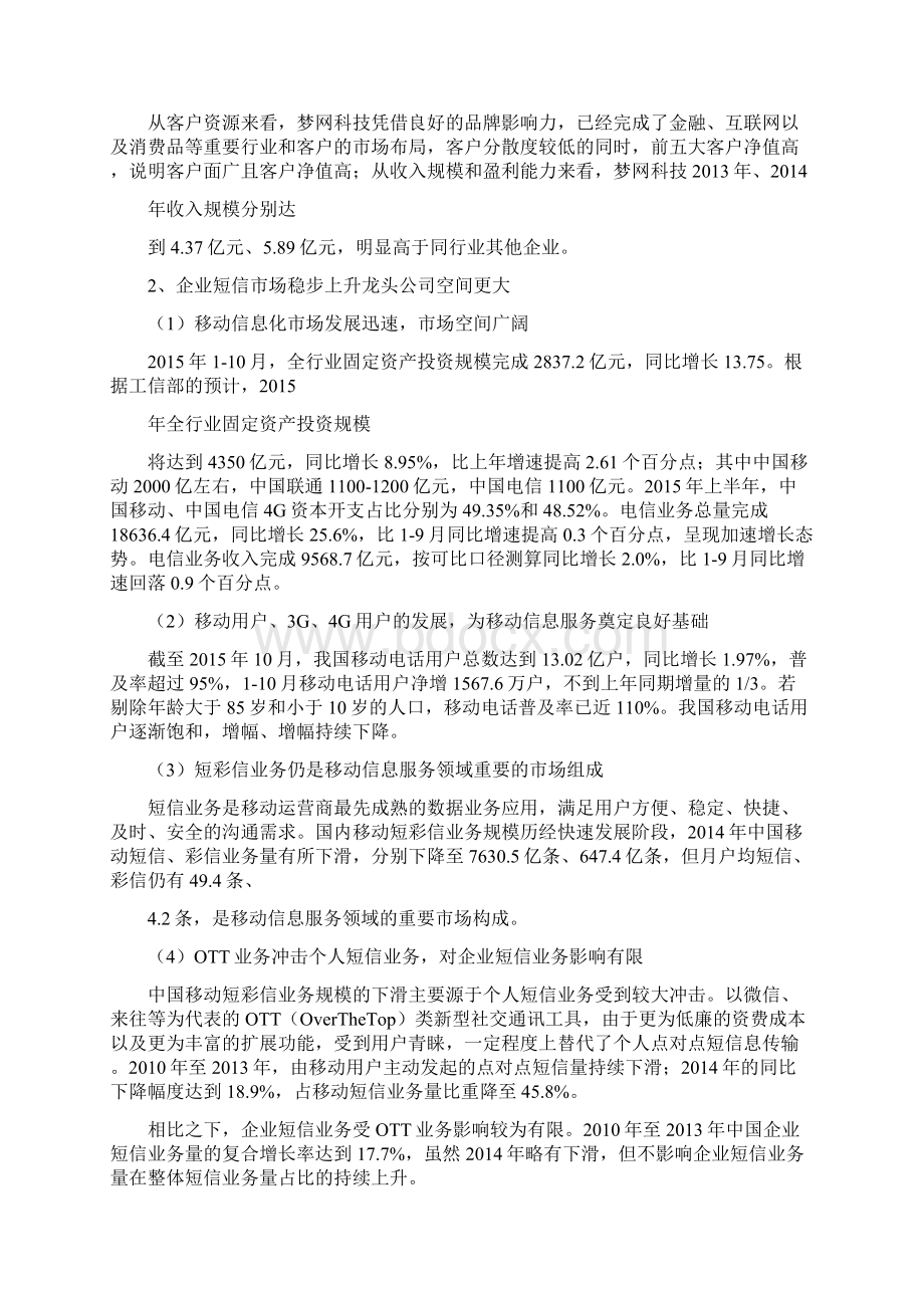 企业短信流量经营行业分析报告.docx_第3页