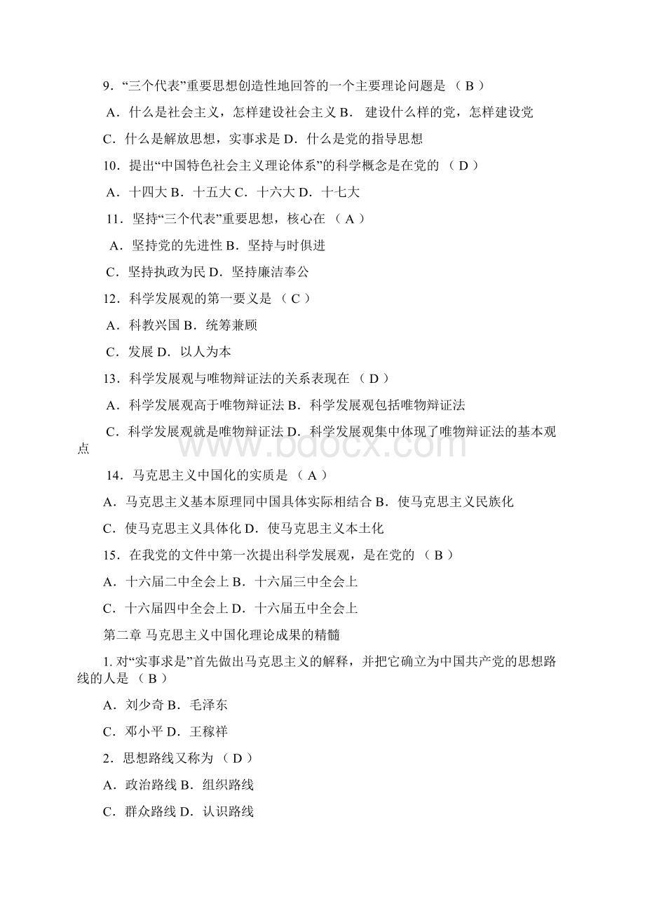 毛邓三考试指南定稿完整版Word文档下载推荐.docx_第2页