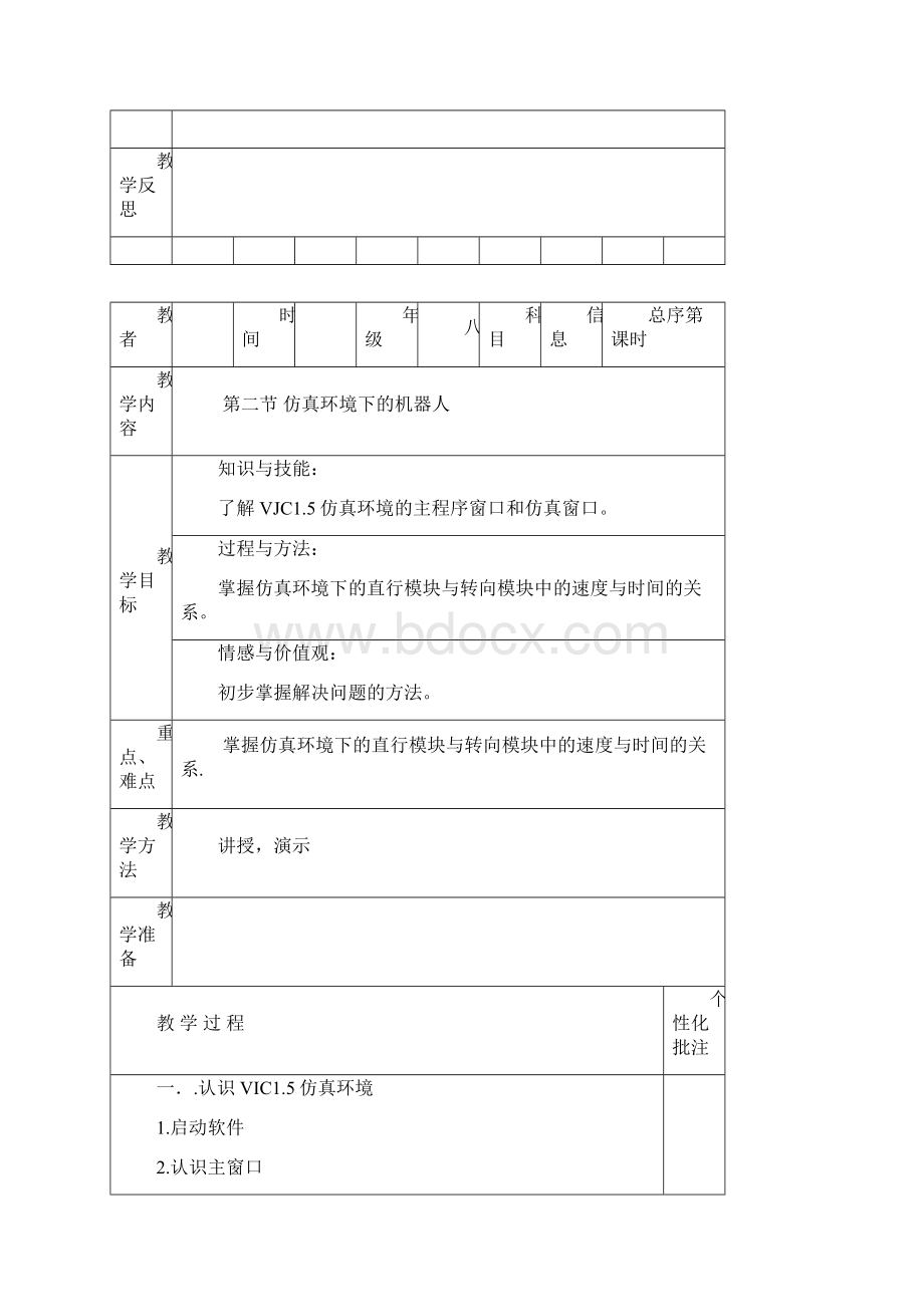 八下信息技术电子教案湖南电子音像出版社.docx_第3页