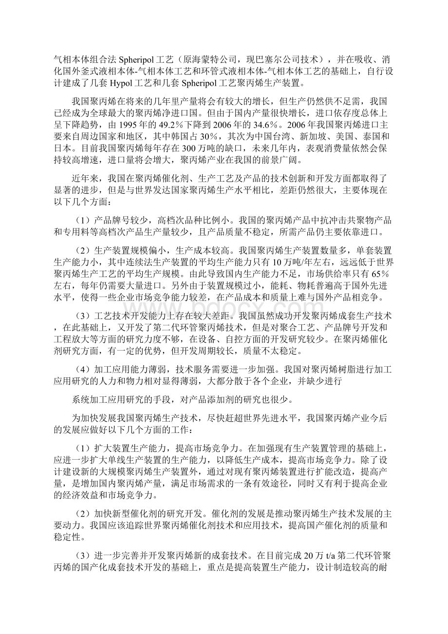 最新聚丙烯产业分析报告.docx_第2页