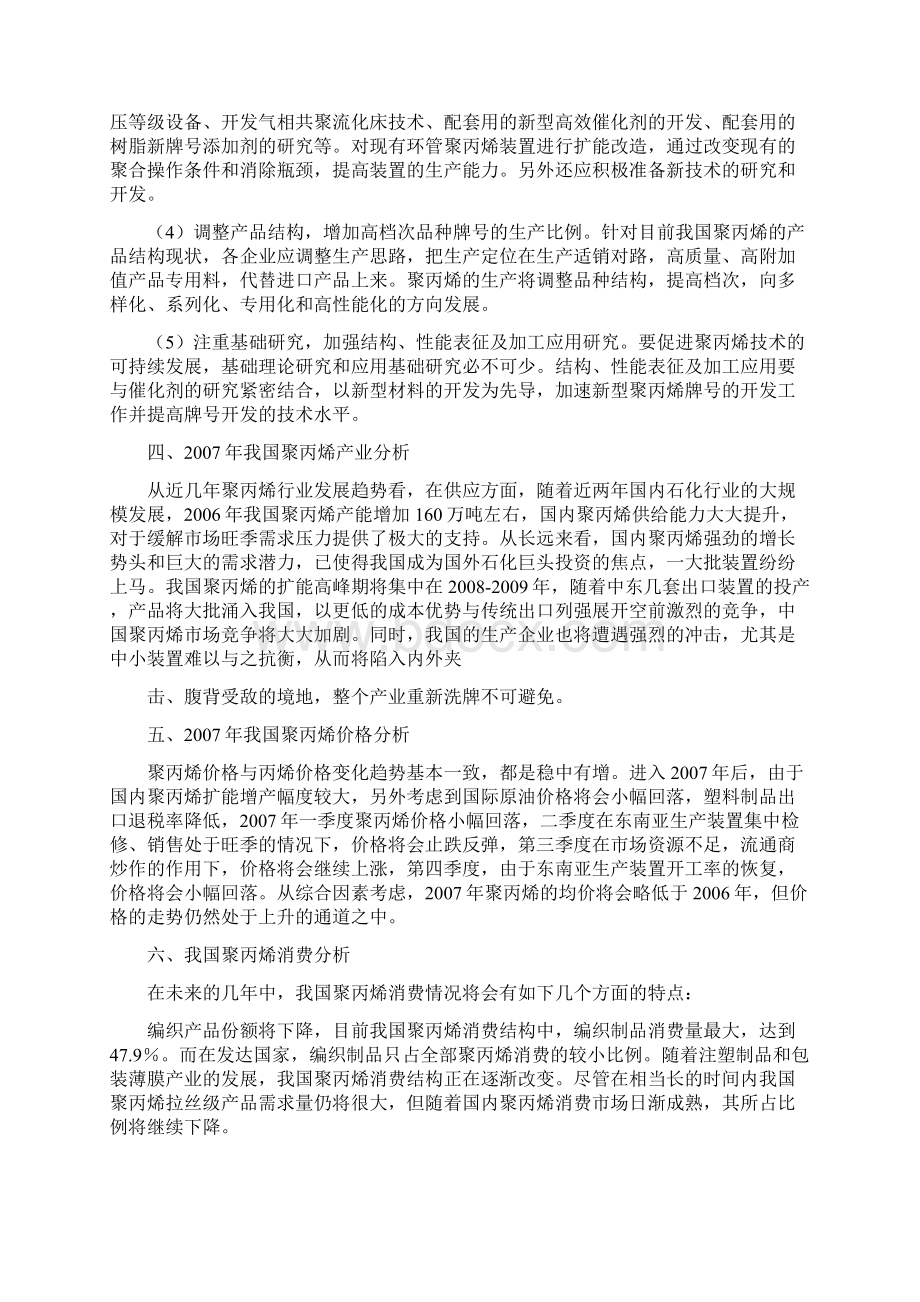 最新聚丙烯产业分析报告.docx_第3页