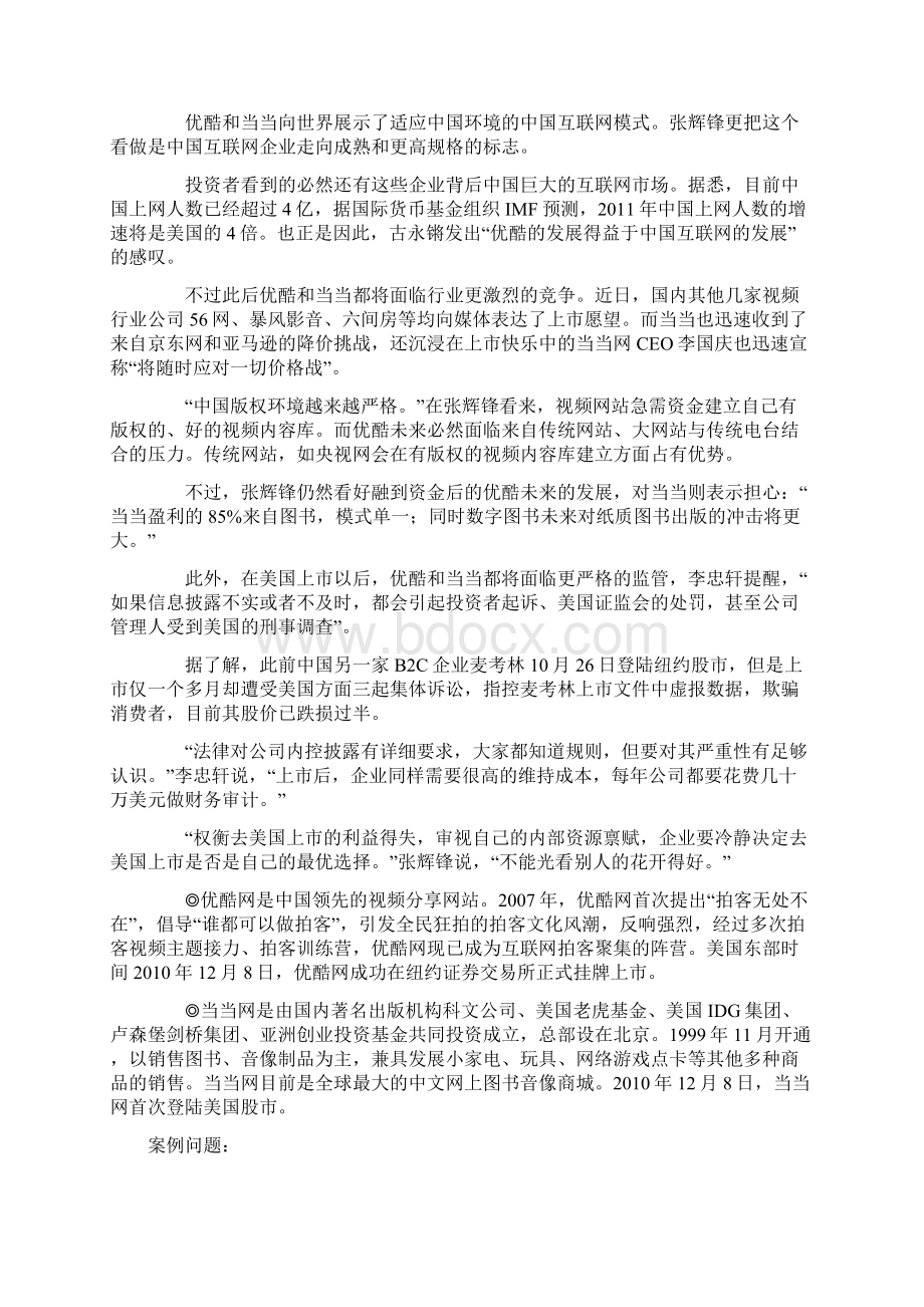 优酷和当当网赴美上市分析Word格式.docx_第3页