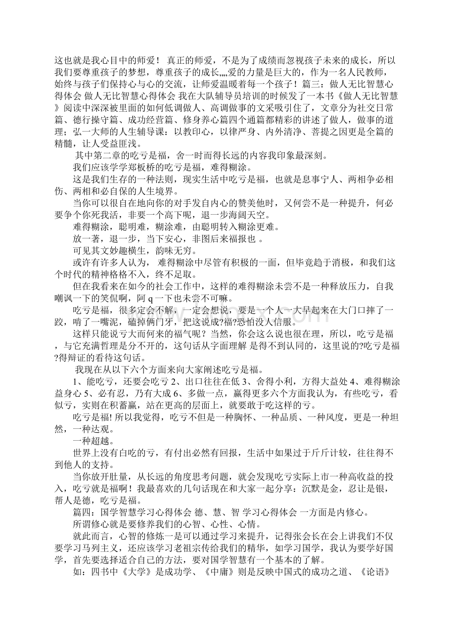 一伙人智慧心得体会.docx_第2页