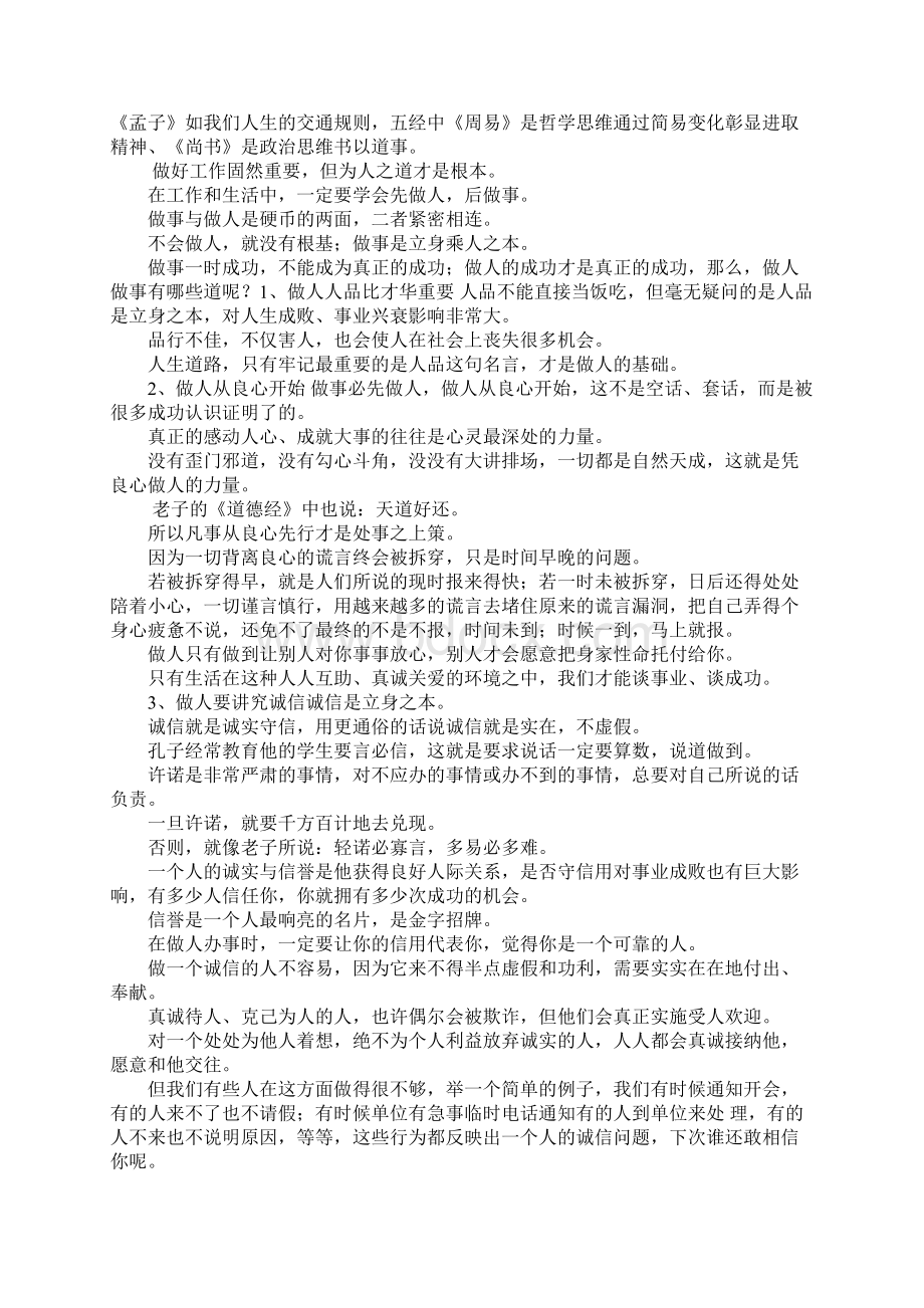 一伙人智慧心得体会.docx_第3页