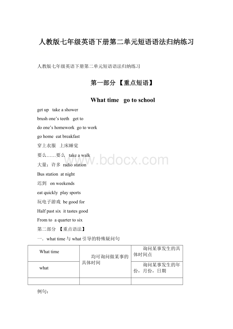 人教版七年级英语下册第二单元短语语法归纳练习文档格式.docx_第1页