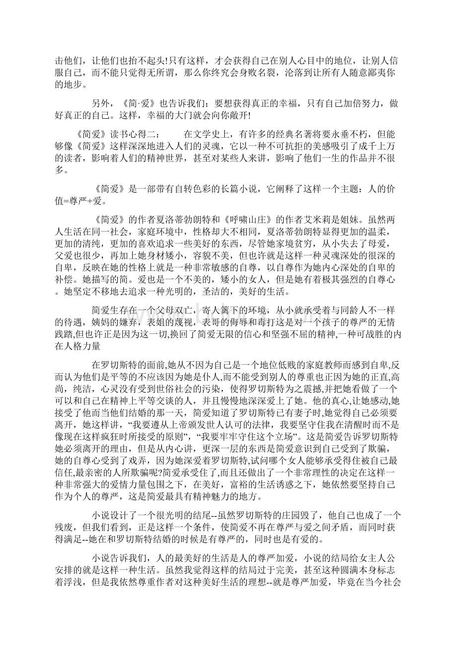 《简爱》读书心得Word文档下载推荐.docx_第2页