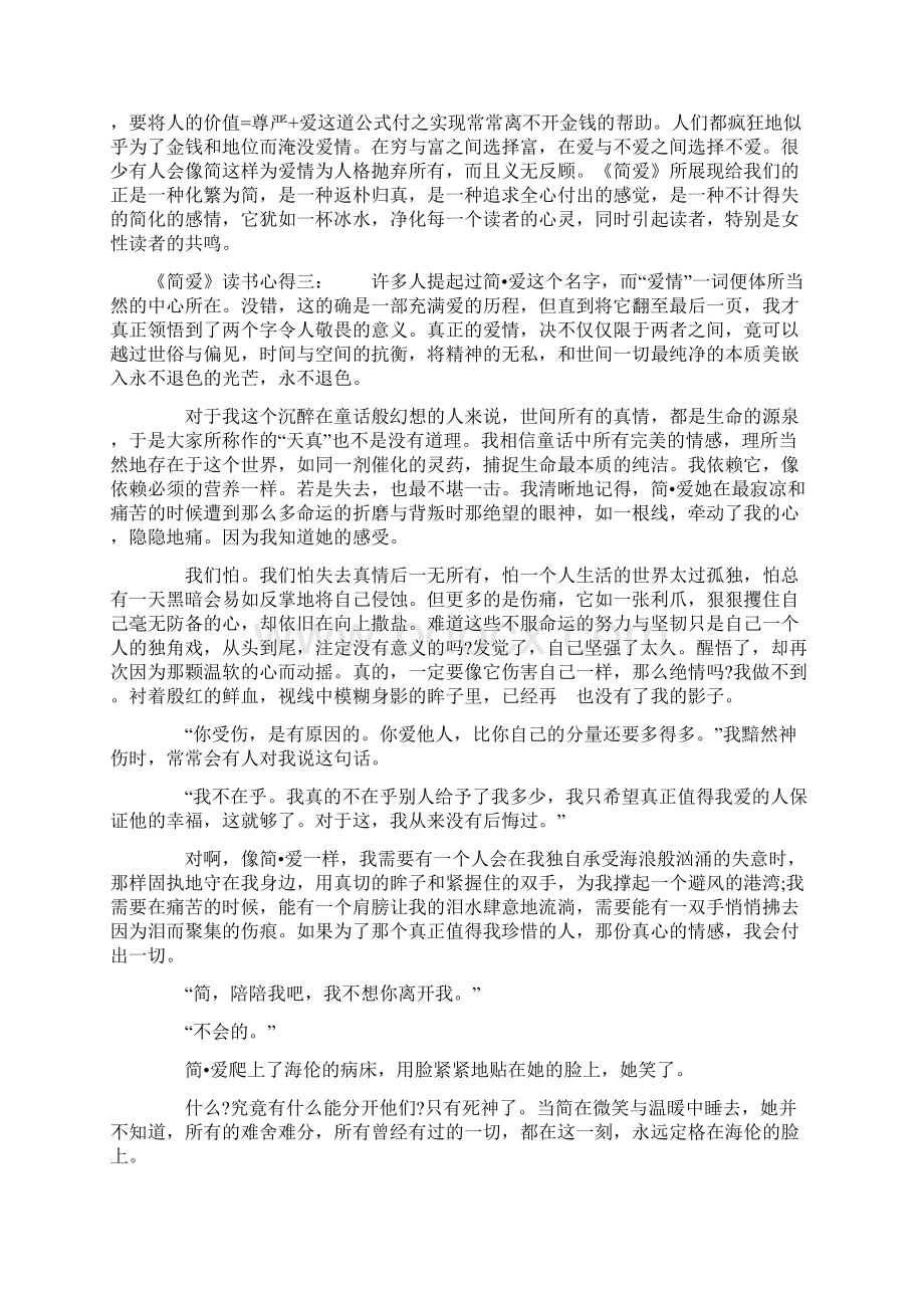 《简爱》读书心得Word文档下载推荐.docx_第3页