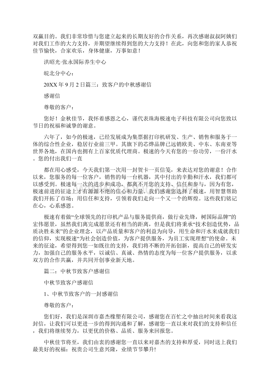 中秋节对客户表示感谢的感谢信.docx_第2页