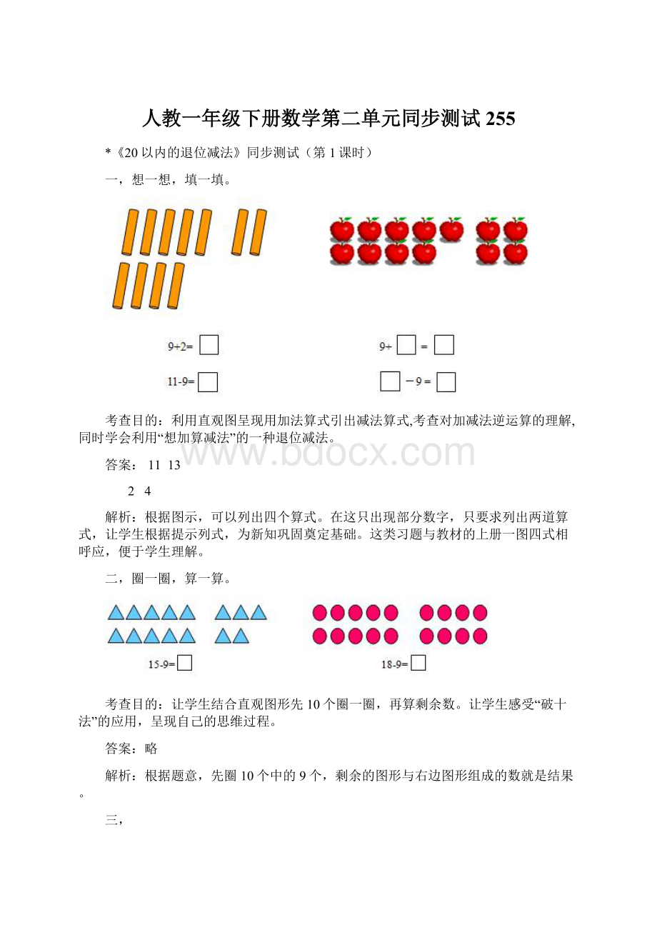 人教一年级下册数学第二单元同步测试255.docx