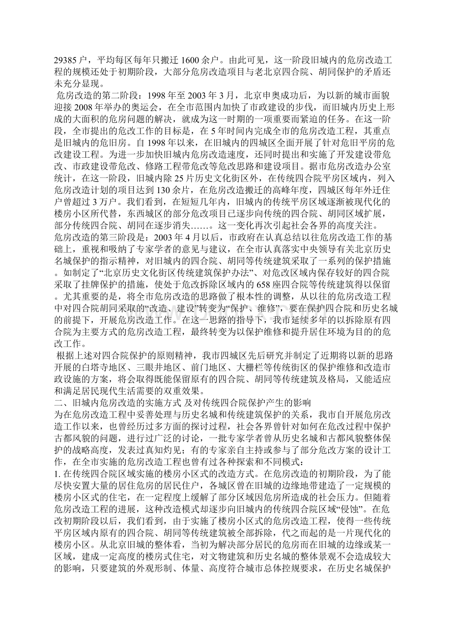 危房改造方式与传统四合院保护一.docx_第2页