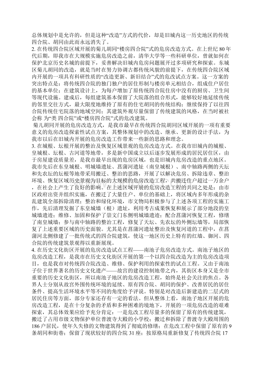 危房改造方式与传统四合院保护一.docx_第3页