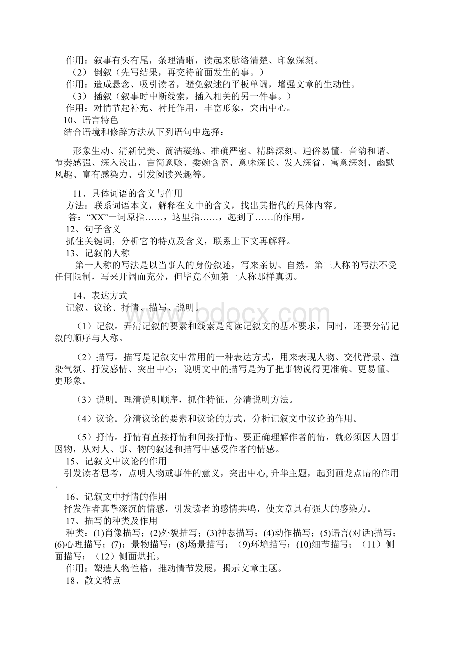 记叙文阅读方法技巧文档格式.docx_第2页