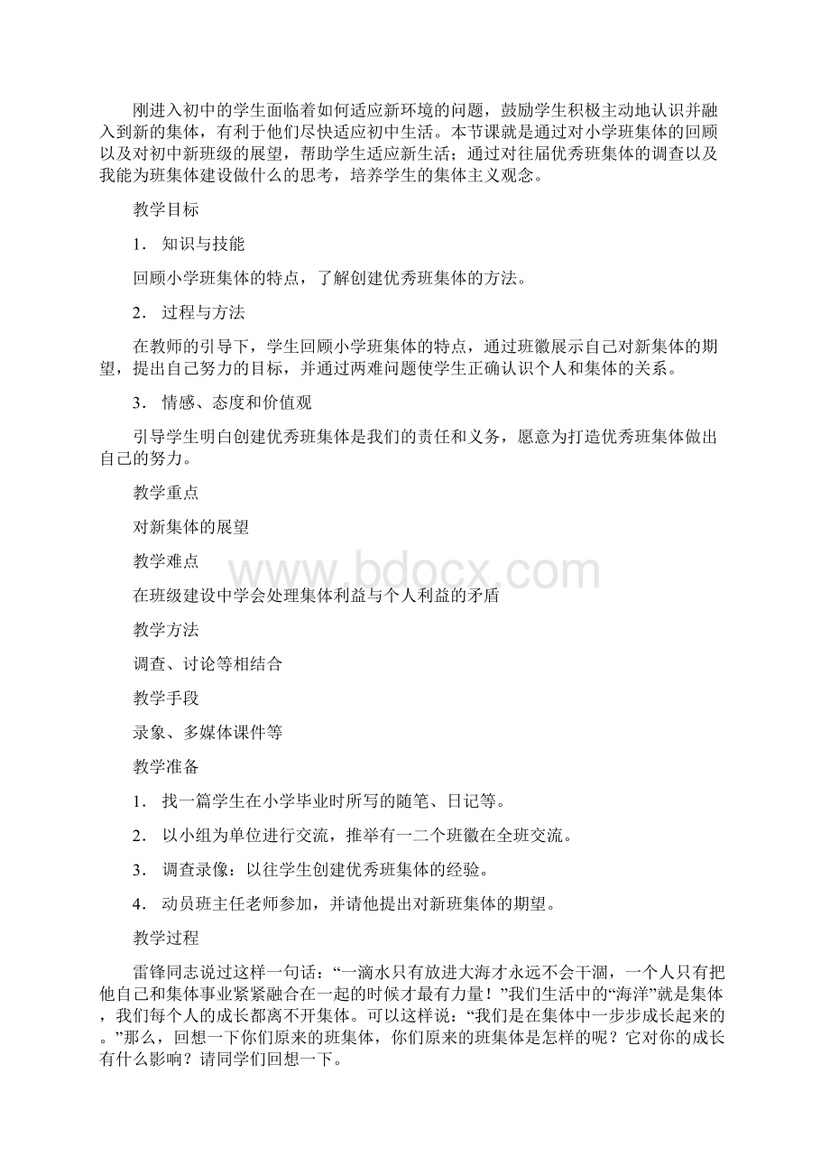 人教版七年级上册思品《第一课.docx_第2页