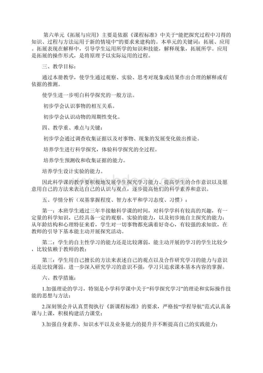 六年级下册科学教案.docx_第2页