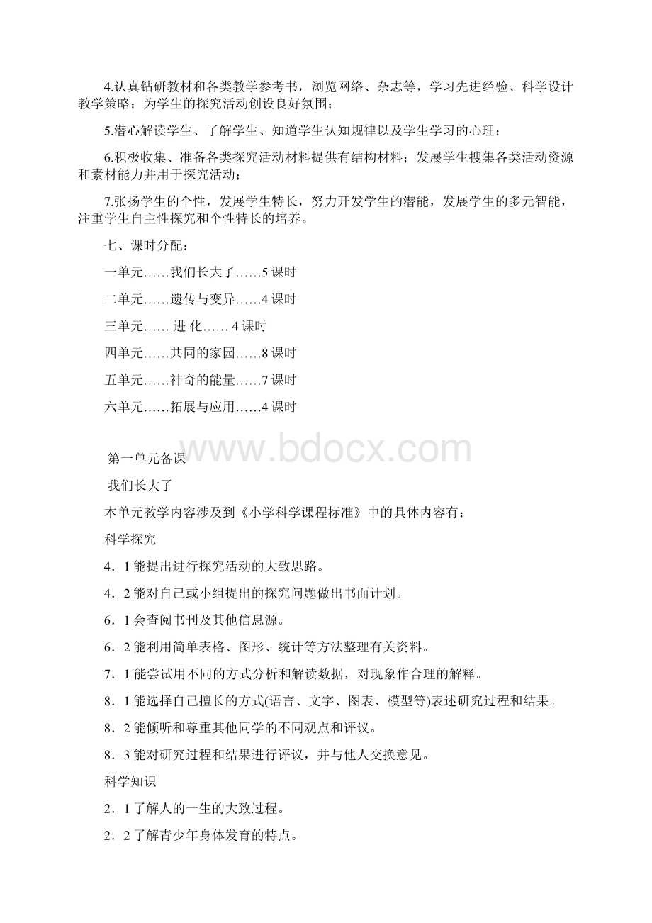 六年级下册科学教案.docx_第3页